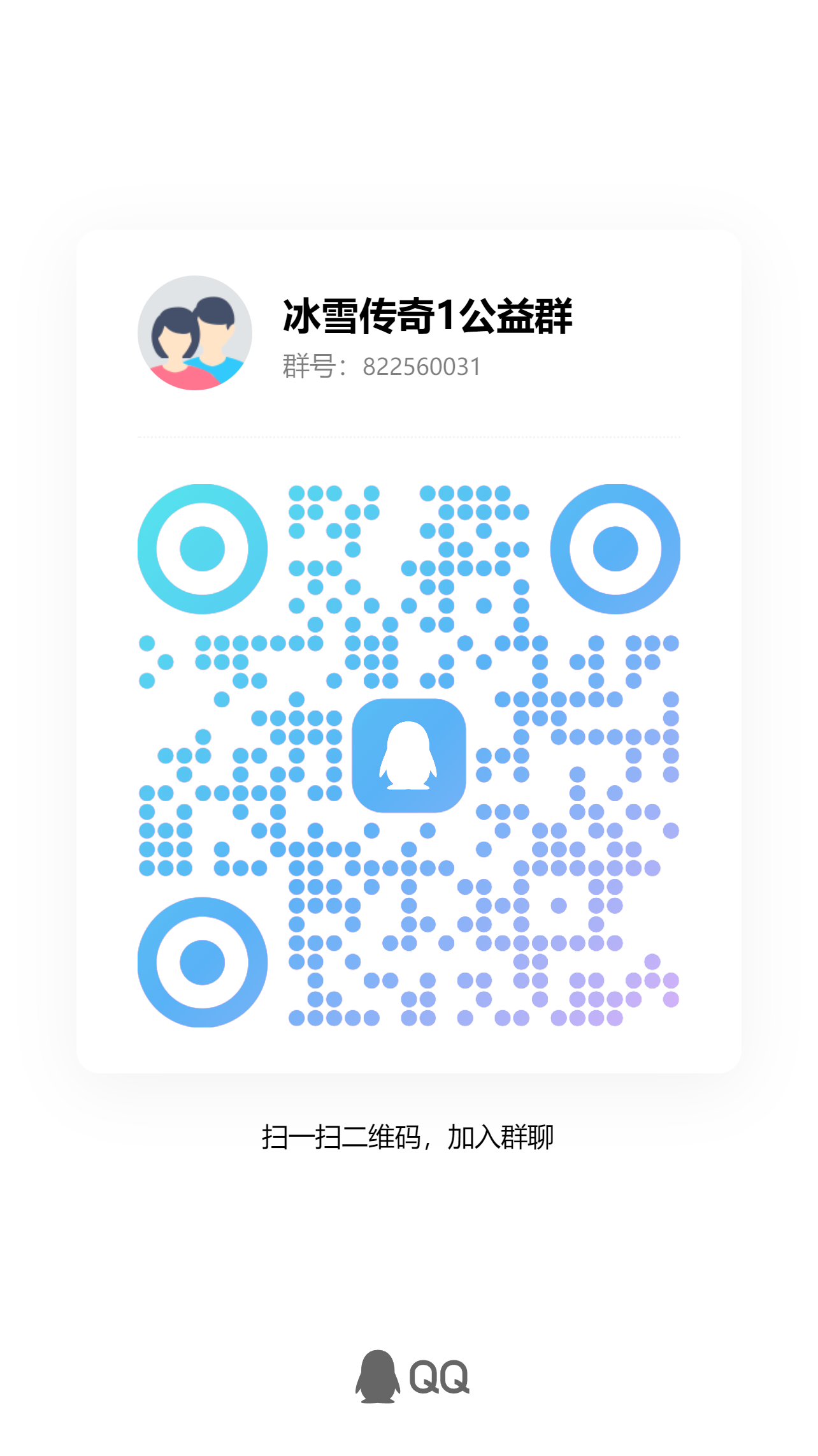 QQ群二维码